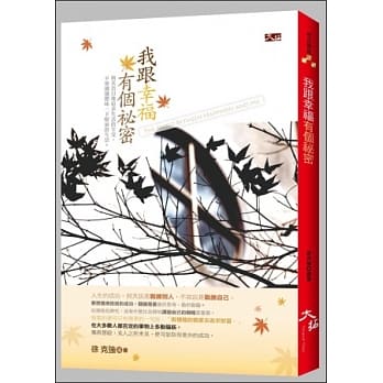 我跟幸福有个秘密 pdf epub mobi 电子书 下载