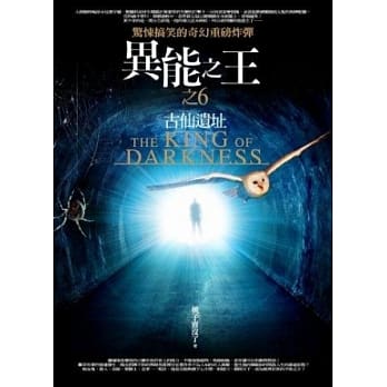 异能之王(6)古仙遗址 pdf epub mobi 电子书 下载