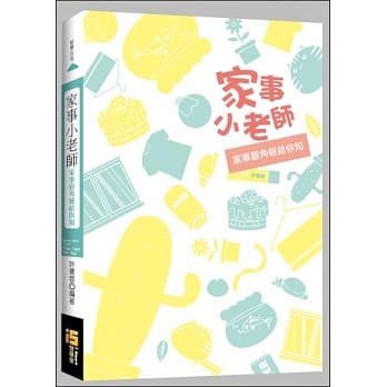 家事小老师：家事眉角报给你知 pdf epub mobi 电子书 下载