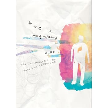 无心之人 pdf epub mobi 电子书 下载