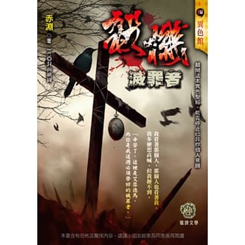 杀机：灭罪者 pdf epub mobi 电子书 下载