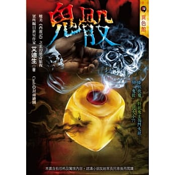 鬼骰 pdf epub mobi 电子书 下载
