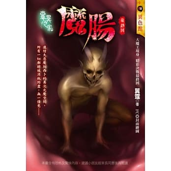 魔肠：灵异之家(最终回) pdf epub mobi 电子书 下载