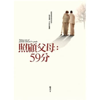 照顾父母︰59分 pdf epub mobi 电子书 下载