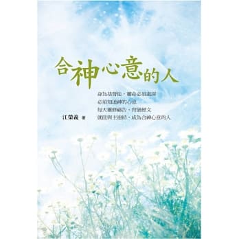 合神心意的人 pdf epub mobi 电子书 下载