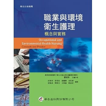 职业与环境卫生护理：概念与实务 pdf epub mobi 电子书 下载