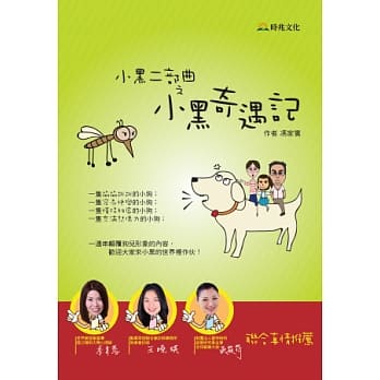 小黑二部曲之小黑奇遇记 pdf epub mobi 电子书 下载