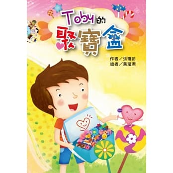 Toby的聚宝盒 pdf epub mobi 电子书 下载