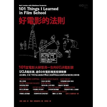 好电影的法则：101堂电影大师受用一生的UCLA电影课 pdf epub mobi 电子书 下载