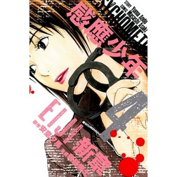 感应少年EIJI 新章 4 pdf epub mobi 电子书 下载