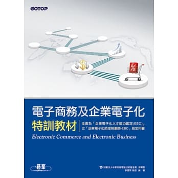 电子商务及企业电子化特训教材 pdf epub mobi 电子书 下载