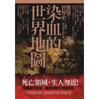 惊异！世界史：染血的世界地图 pdf epub mobi 电子书 下载