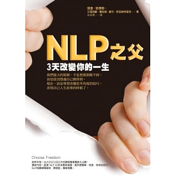 NLP之父3天改变你的一生 pdf epub mobi 电子书 下载