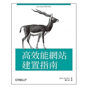 高效能网站建置指南 pdf epub mobi 电子书 下载
