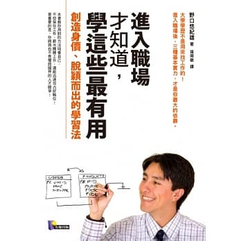 进入职场才知道，学这些最有用：创造身价、脱颖而出的学习法 pdf epub mobi 电子书 下载