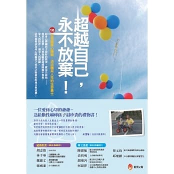 超越自己，永不放弃 pdf epub mobi 电子书 下载