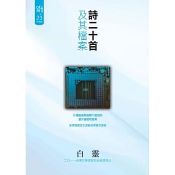 诗二十首及其档案 pdf epub mobi 电子书 下载