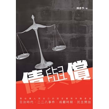 债与偿 pdf epub mobi 电子书 下载