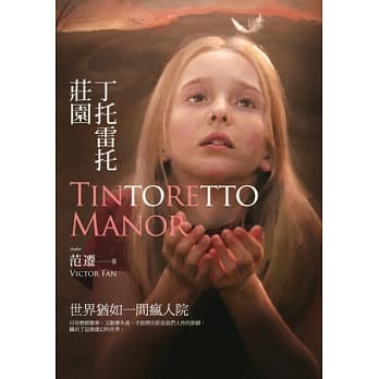 丁托雷托庄园 pdf epub mobi 电子书 下载