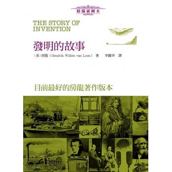 发明的故事（精编插图本） pdf epub mobi 电子书 下载