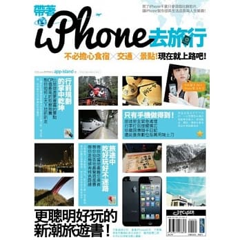 带着 iPhone 去旅行 pdf epub mobi 电子书 下载