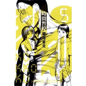 刻刻-时间暂停- 5 pdf epub mobi 电子书 下载