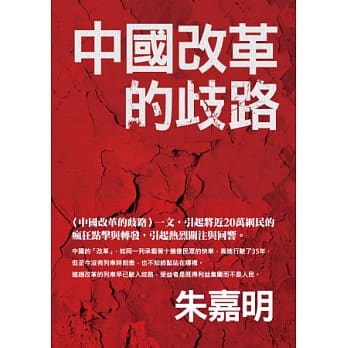中国改革的歧路 pdf epub mobi 电子书 下载
