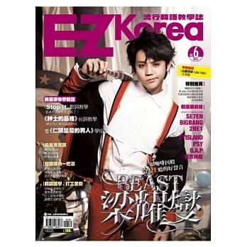 EZ Korea流行韩语教学志 No.6（1书1MP3，附赠《仙履奇缘I do I do》大海报） pdf epub mobi 电子书 下载