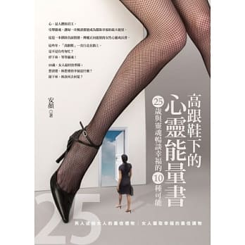高跟鞋下的心灵能量书 pdf epub mobi 电子书 下载