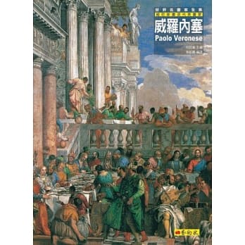 威罗内塞：威尼斯画派代表画家 pdf epub mobi 电子书 下载