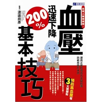 任何人都做得到！：血压迅速下降200％基本技巧 pdf epub mobi 电子书 下载