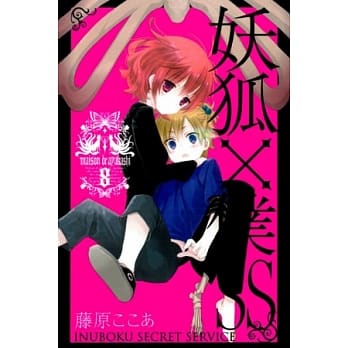 妖狐X仆SS 8 pdf epub mobi 电子书 下载