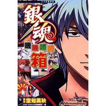 银魂公式动画导读 1 银魂叽叽喳喳 pdf epub mobi 电子书 下载