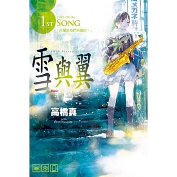 雪与翼 1 pdf epub mobi 电子书 下载