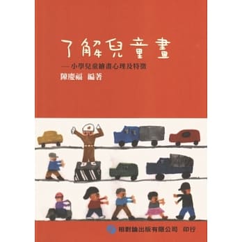 了解儿童画 pdf epub mobi 电子书 下载