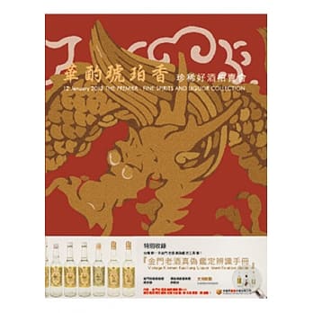 华酌琥珀香：珍稀好酒拍卖会 pdf epub mobi 电子书 下载