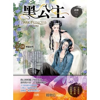 黑公主08神谕诅咒 pdf epub mobi 电子书 下载