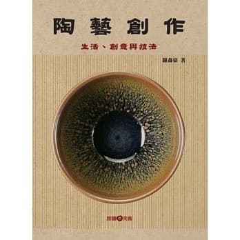 陶艺创作：生活、创意与技法 pdf epub mobi 电子书 下载