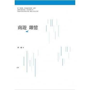 南游杂忆 pdf epub mobi 电子书 下载
