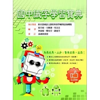国中识字学习宝典 pdf epub mobi 电子书 下载