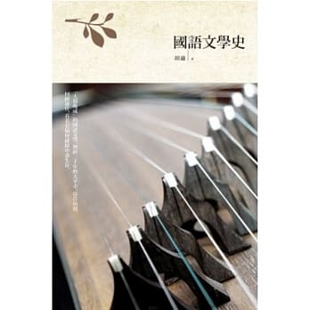 国语文学史 pdf epub mobi 电子书 下载