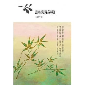 诗经讲义稿 pdf epub mobi 电子书 下载