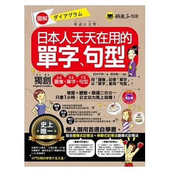 图解日本人天天在用的单字、句型(1书+1MP3) pdf epub mobi 电子书 下载