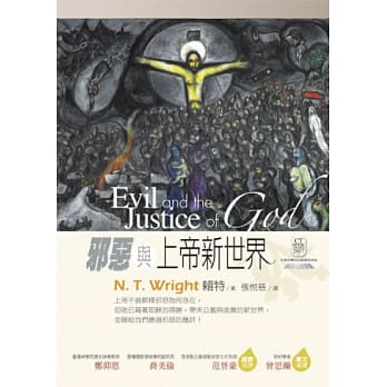 邪恶与上帝新世界 pdf epub mobi 电子书 下载