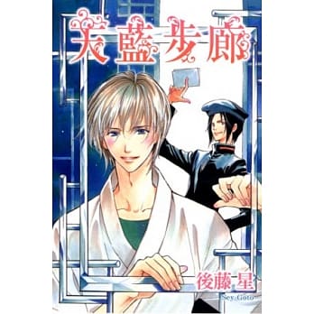 天蓝步廊 全 pdf epub mobi 电子书 下载