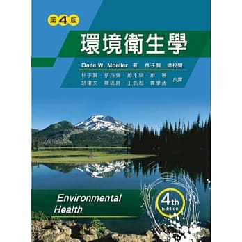 环境卫生学(Moeller) (第四版) pdf epub mobi 电子书 下载