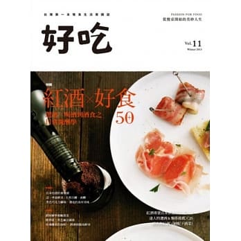 好吃11：红酒×好食50+ 选酒、喝酒到酒食之日常微醺学 pdf epub mobi 电子书 下载