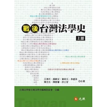 战后台湾法学史 pdf epub mobi 电子书 下载