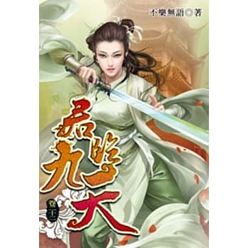 君临九天22 pdf epub mobi 电子书 下载