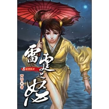 雷霆之怒08 pdf epub mobi 电子书 下载